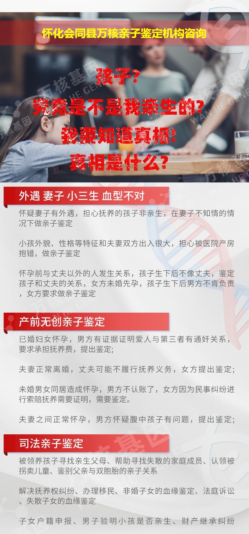 怀化会同县正规亲子鉴定中心鉴定介绍